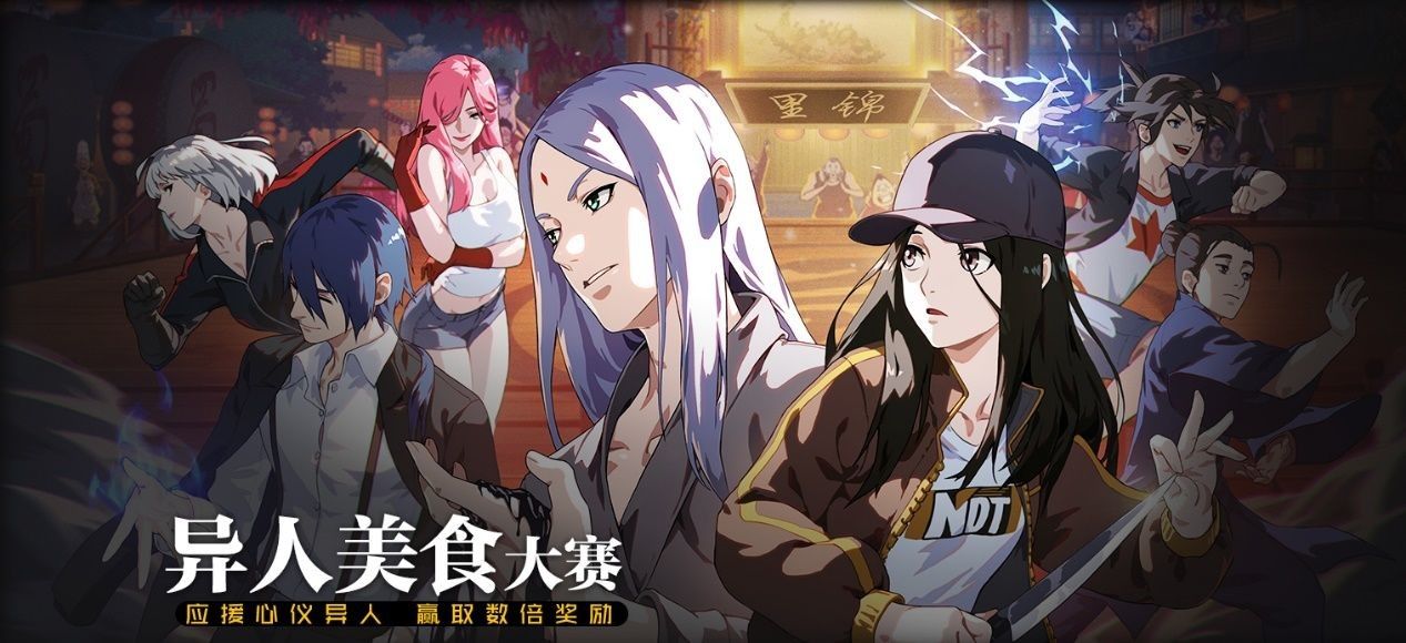 一人之下异人美食大赛手游官网安卓版