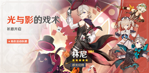 原神光与影的戏术活动祈愿介绍