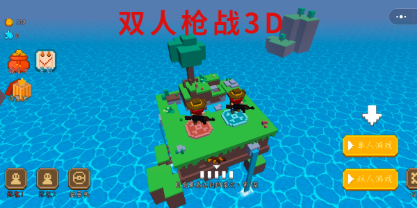 双人枪战3d兑换码