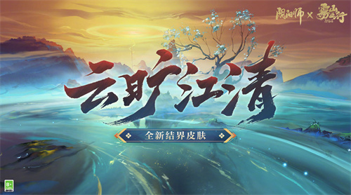 阴阳师云旷江青结界皮肤怎么获得