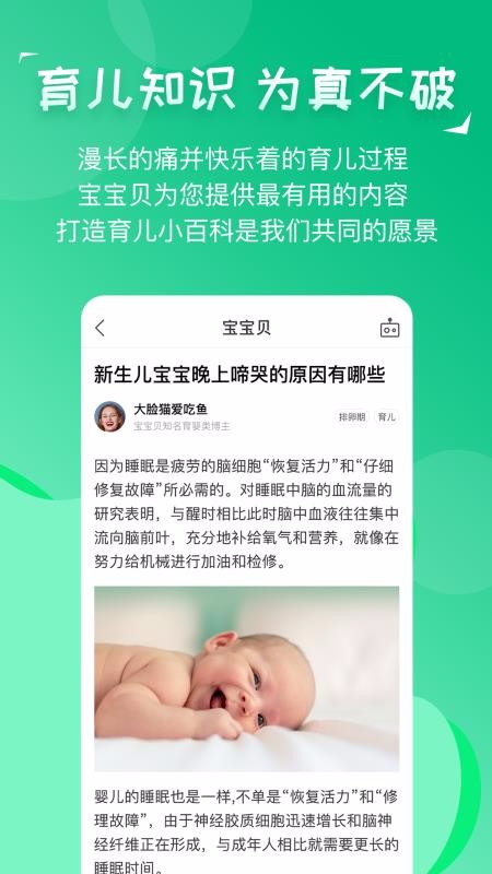 宝宝贝2023下载安卓版