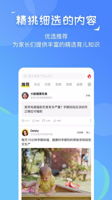 宝宝贝2023下载安卓版