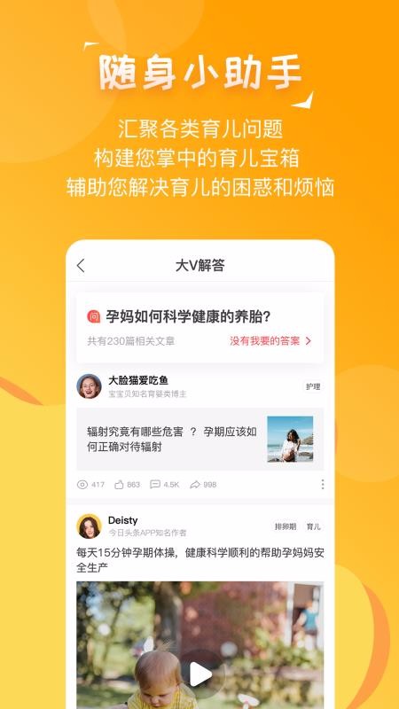 宝宝贝2023下载安卓版