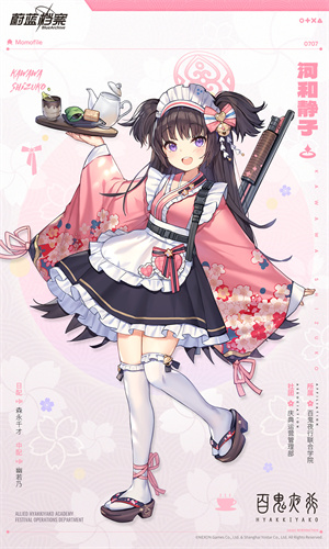 蔚蓝档案河和静子技能介绍