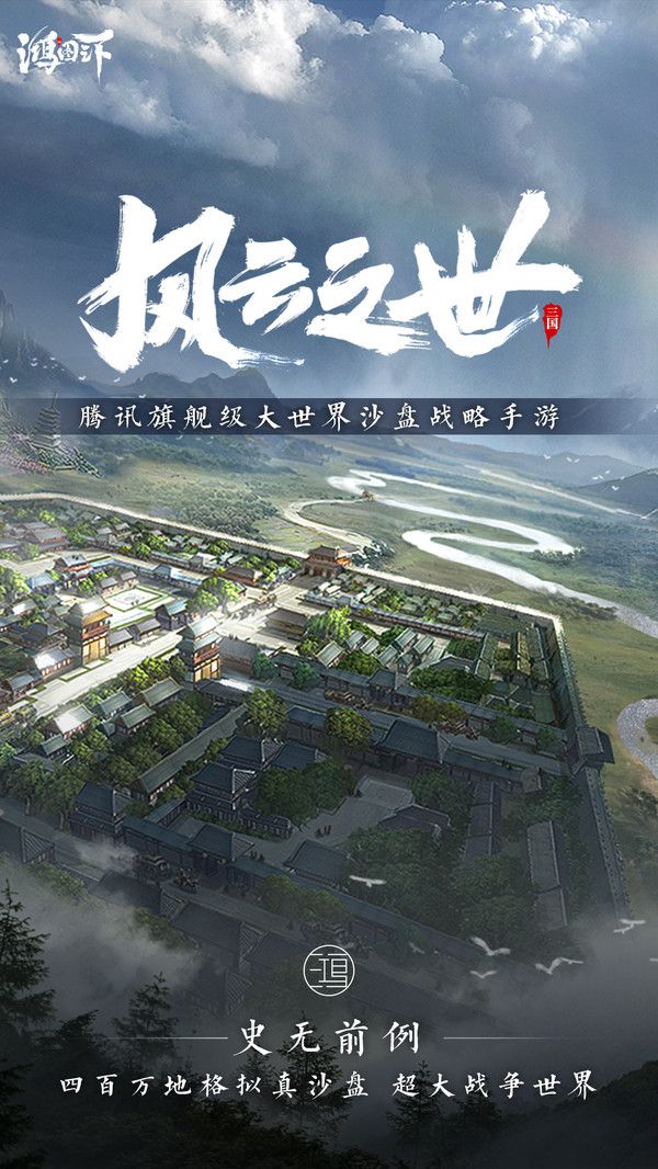 腾讯宏图之下官方版游戏