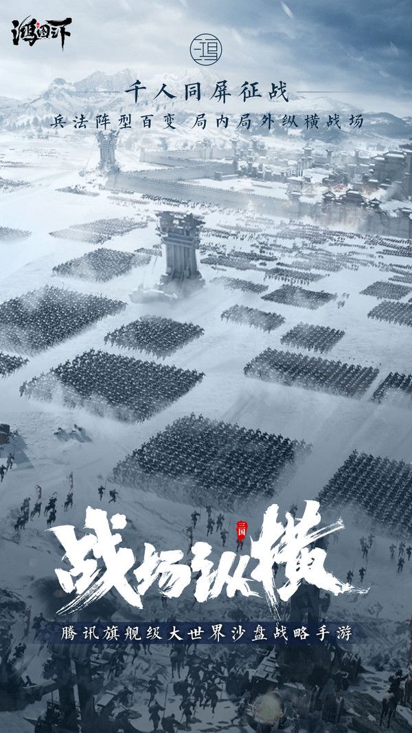腾讯宏图之下官方版游戏下载图片2