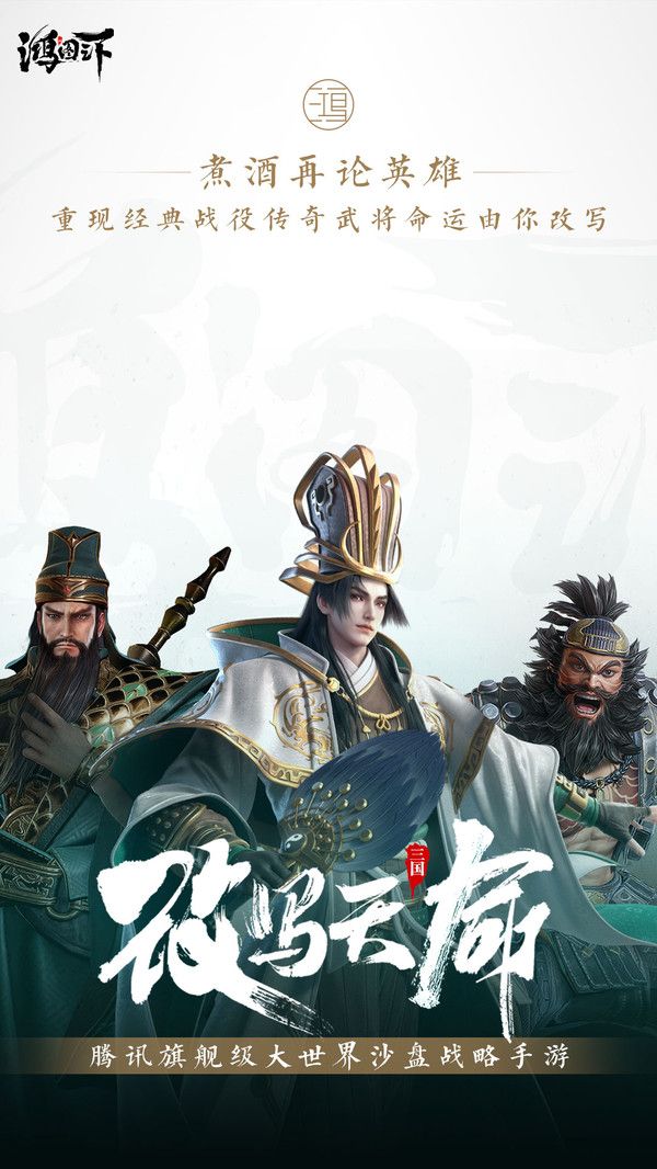 腾讯宏图之下官方版游戏