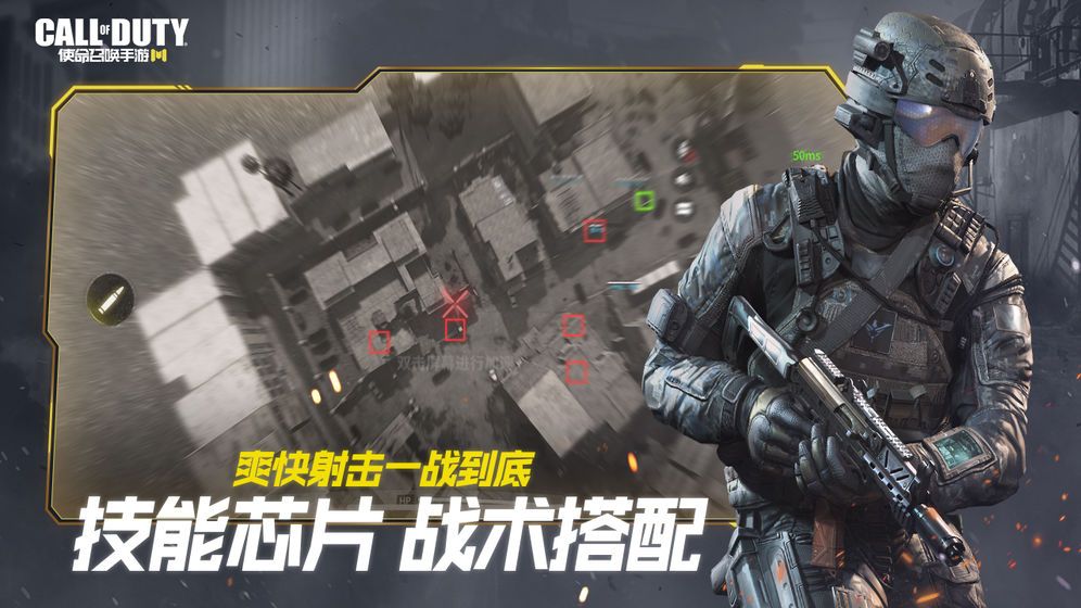 使命召唤违背手游中文最新版