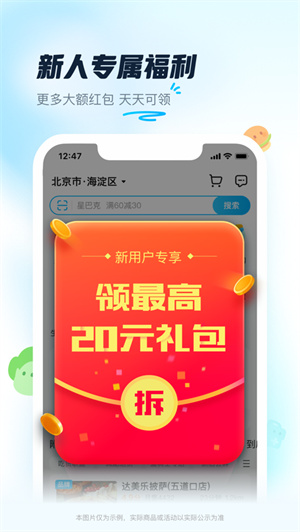 饿了么app最新版安卓免费下载