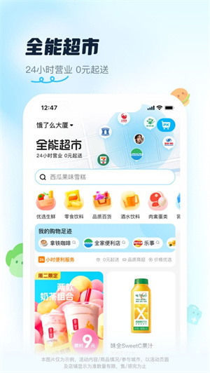 饿了么app最新版安卓免费下载