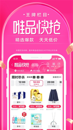 唯品会app安卓版下载最新版
