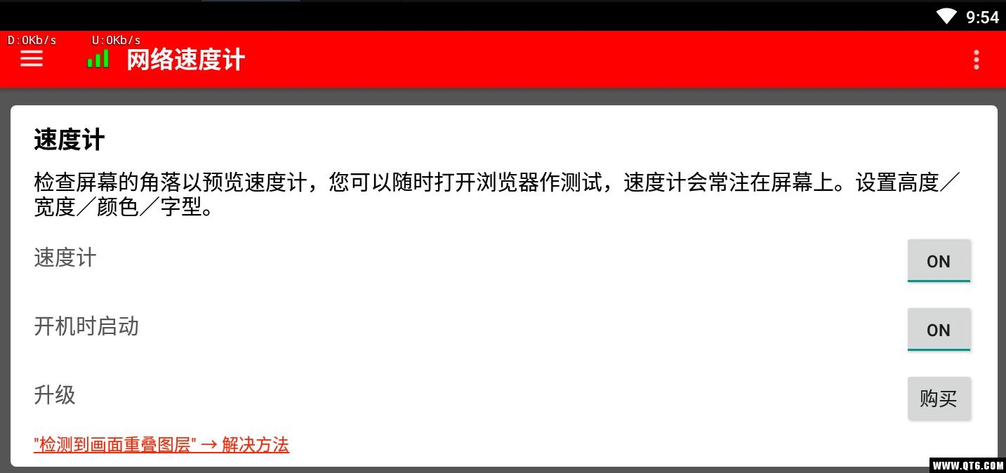 网络速度计