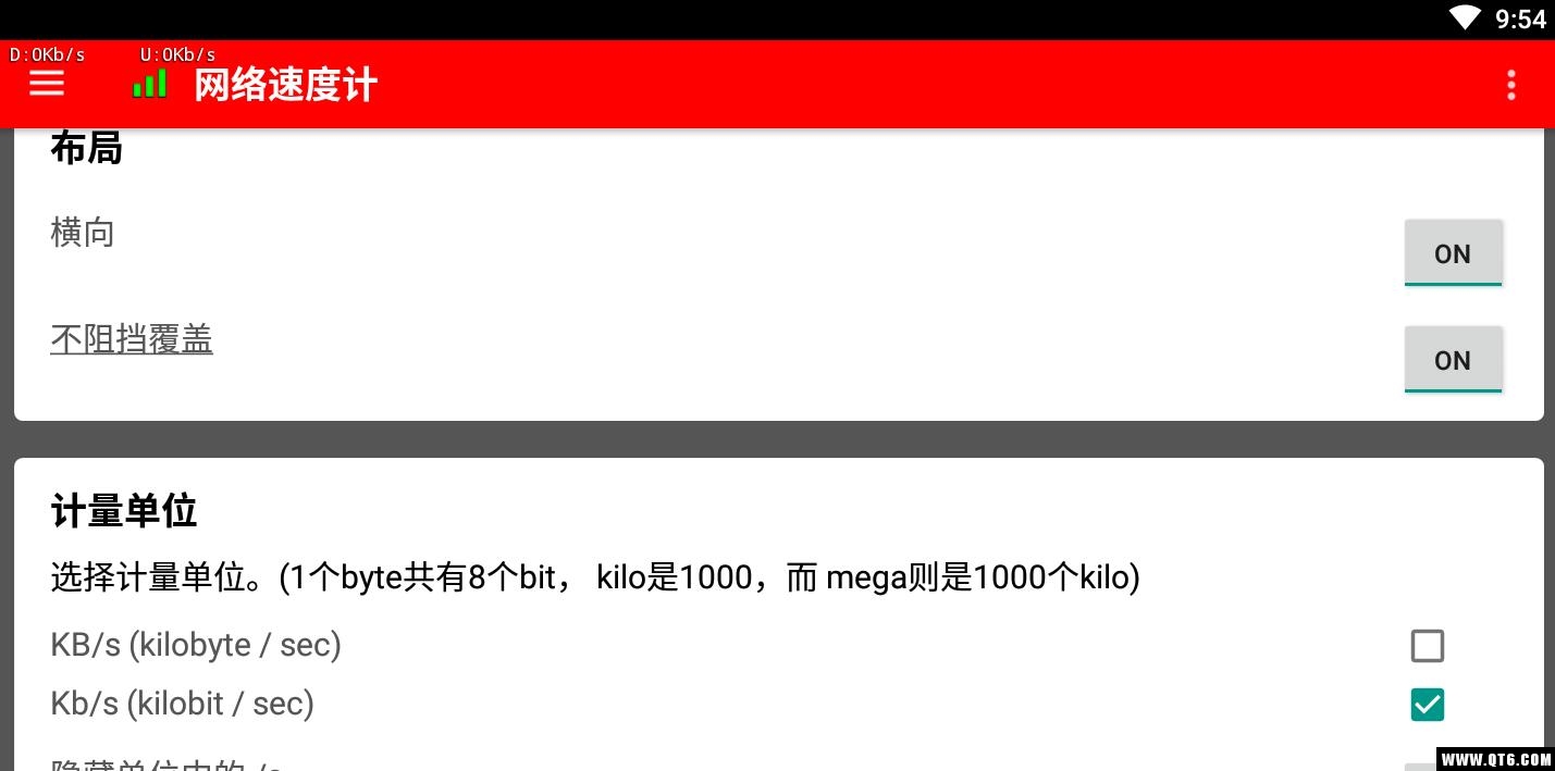 网络速度计