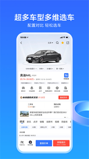 易车app安卓最新版免费下载