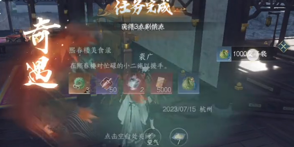 逆水寒奇遇熙春楼美食录