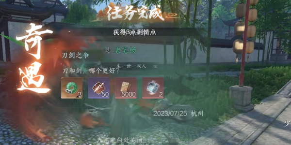 逆水寒奇遇小吉刀剑之争