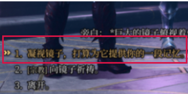 博德之门3失落之镜怎么操作