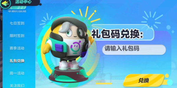 蛋仔派对台服兑换码