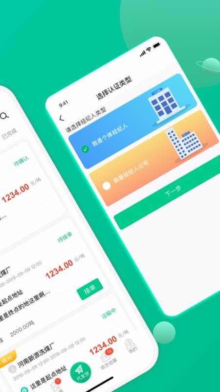 成丰货运经纪人端2023最新安卓版