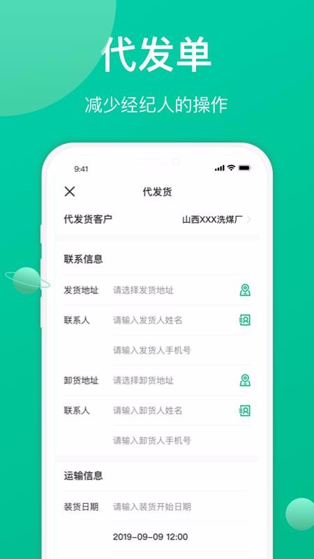 成丰货运经纪人端2023最新安卓版