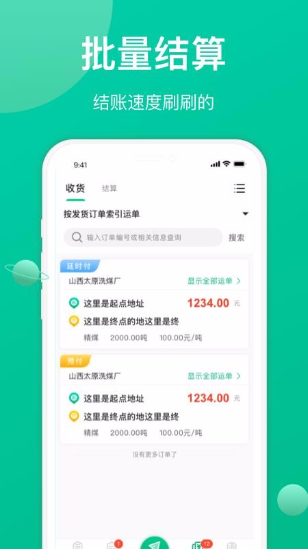 成丰货运经纪人端2023最新安卓版