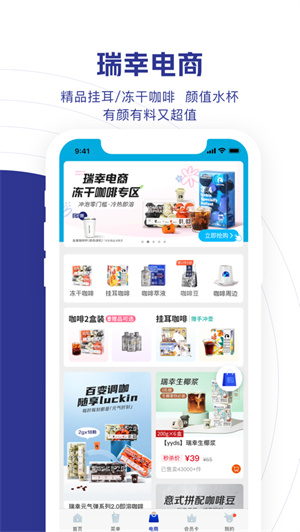 瑞幸咖啡app免费下载最新版