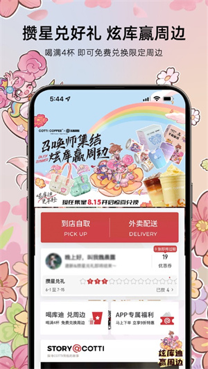 库迪咖啡安卓最新版下载