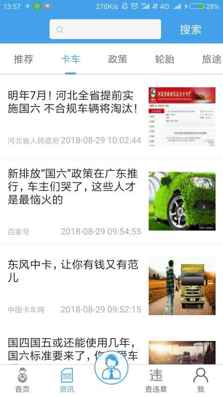 司机无忧服务商安卓2023下载
