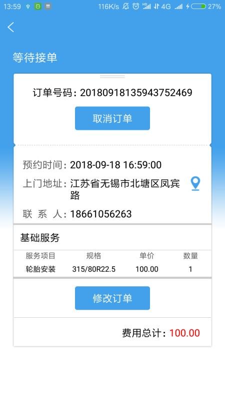 司机无忧服务商安卓2023下载