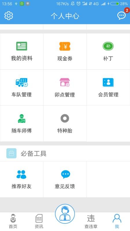 司机无忧服务商安卓2023下载