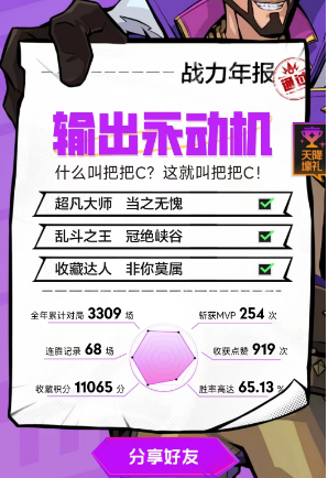 英雄联盟手游峡谷战力年报怎么查看