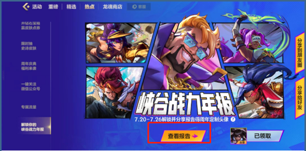 英雄联盟手游峡谷战力年报怎么查看