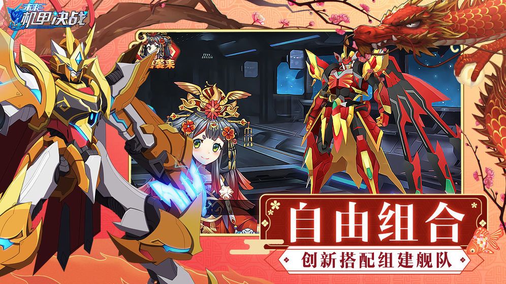 这就是机甲正版手游