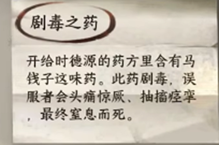 《逆水寒手游》鬼影怪谈凶手辩论完美通关攻略