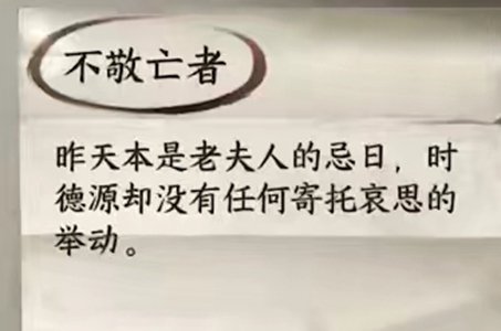 《逆水寒手游》鬼影怪谈凶手辩论完美通关攻略