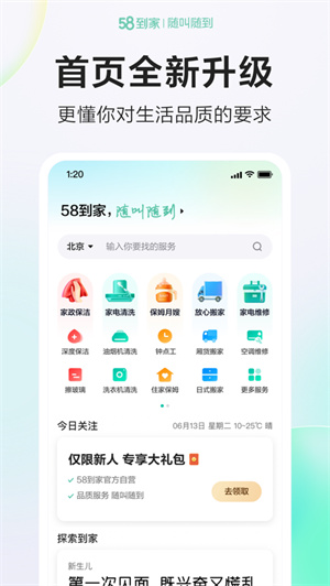 58到家手机版安卓免费下载
