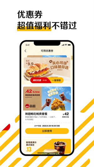 麦当劳app最新版下载安卓