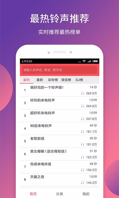 铃声秀秀安卓版下载安装