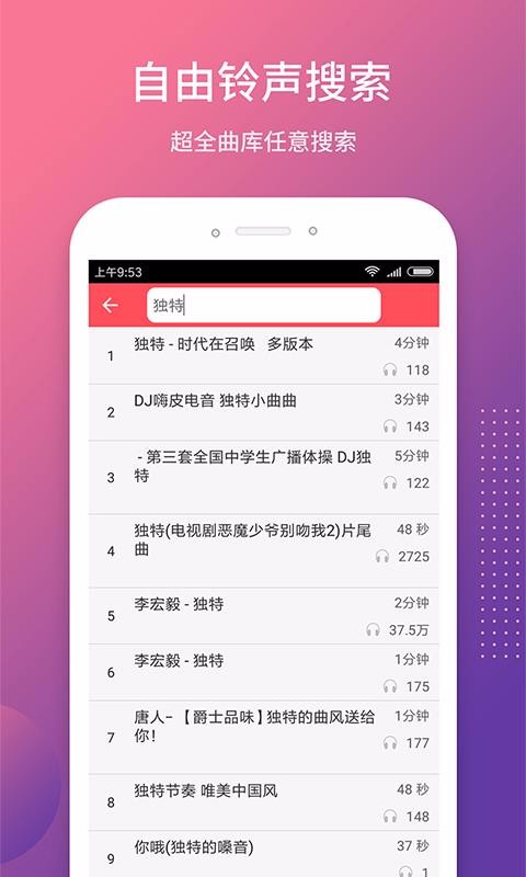 铃声秀秀安卓版下载安装