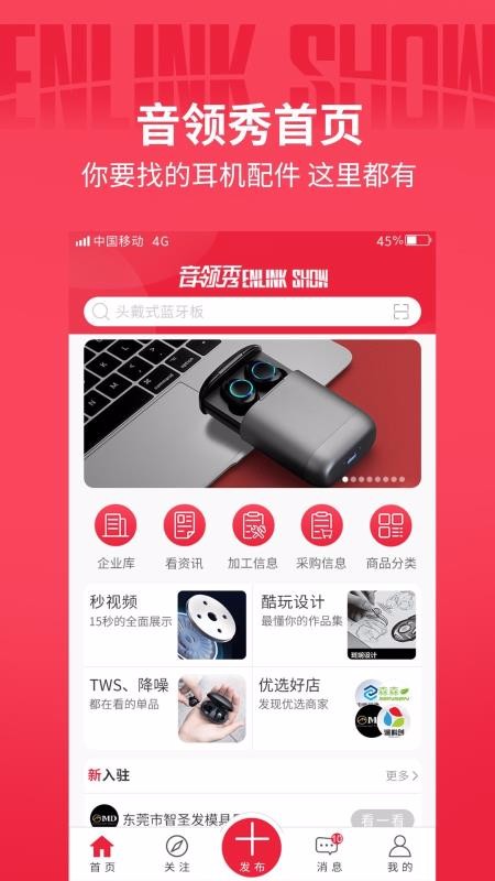 音领秀2023最新版本安卓版