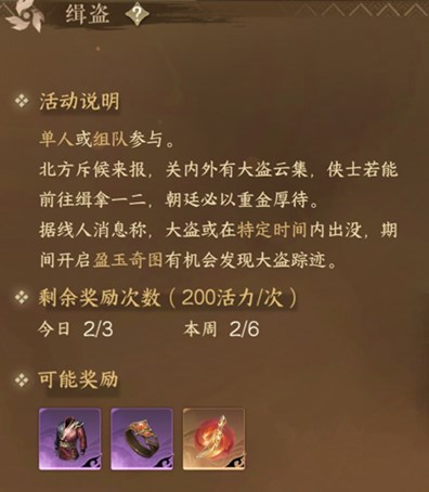 逆水寒手游缉盗怎么做 缉盗玩法介绍[多图]图片4