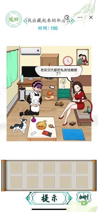 汉字找茬王找出藏起来的私房钱攻略 找出藏起来的私房钱图文通关解析[多图]图片1