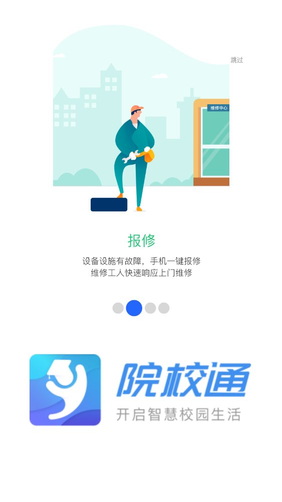 院校通安卓最新版