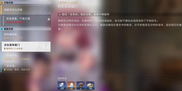 崩坏星穹铁道当生意来敲门任务怎么玩