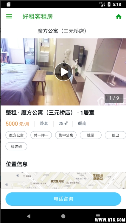 好租客租房