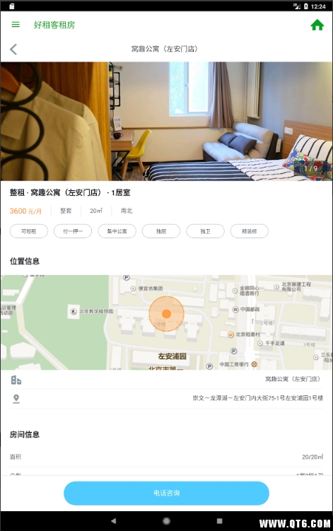 好租客租房