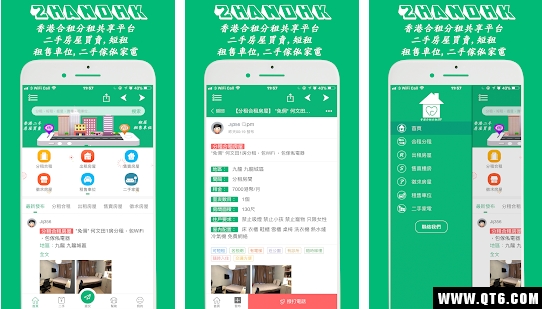 香港房屋分租共享