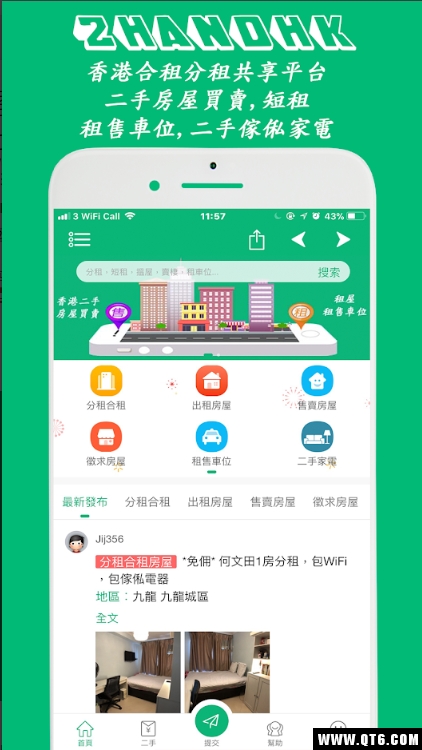 香港房屋分租