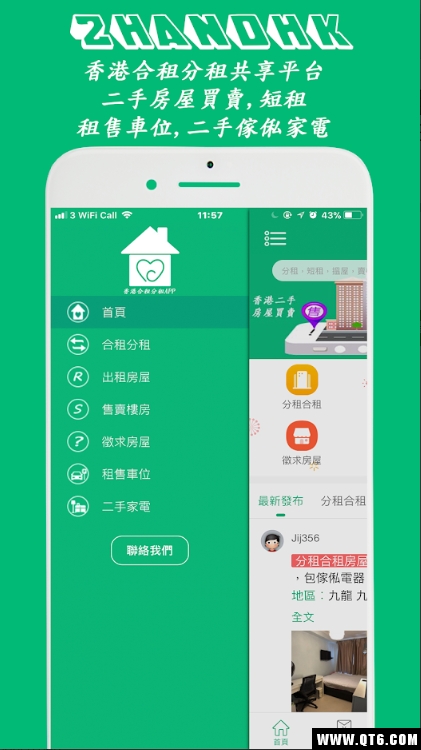 香港房屋分租