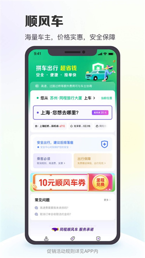 同程旅行app下载安卓版2023